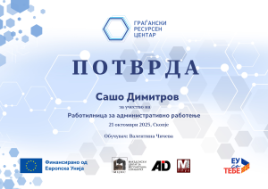 ICM participation on workshop titled “Administrative Work”